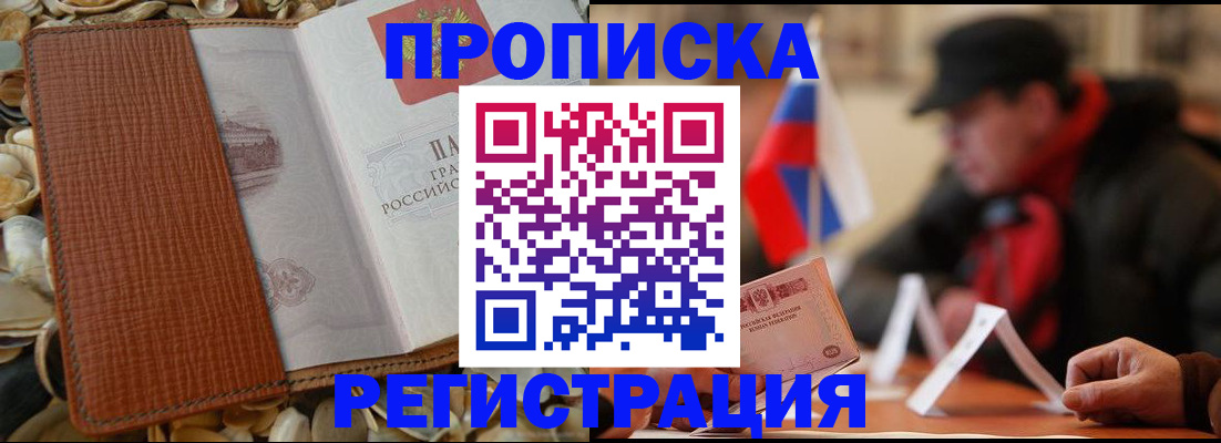 временная регистрация в квартире в Переславль-Залесском