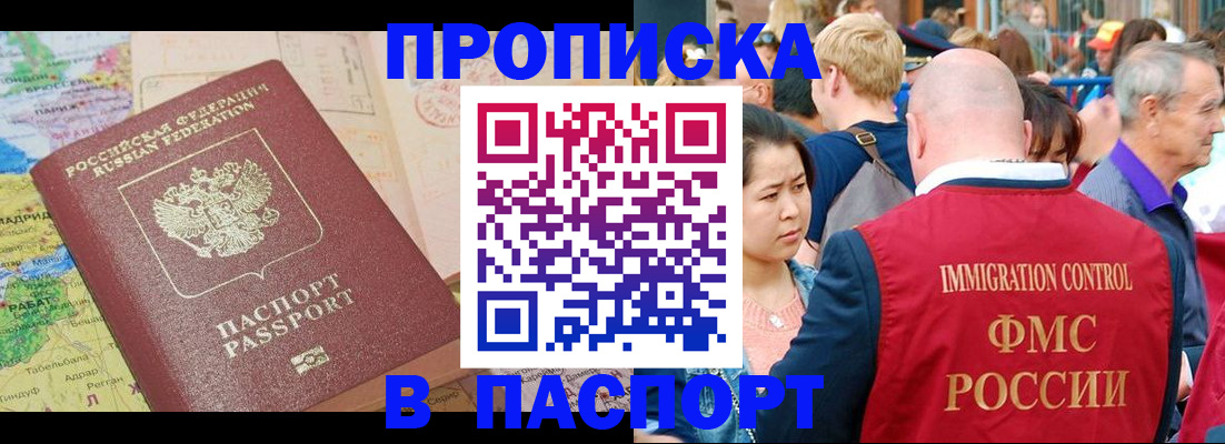 купить прописку в Переславль-Залесском